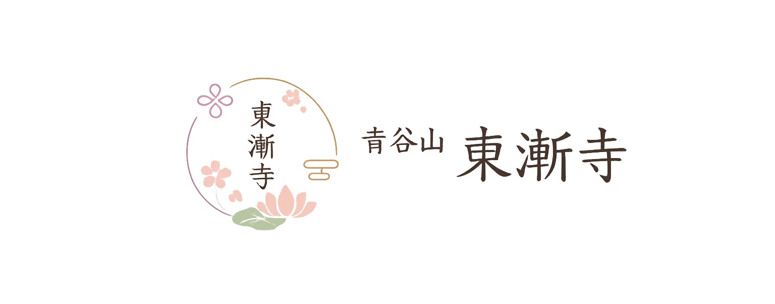 古河市 東漸寺